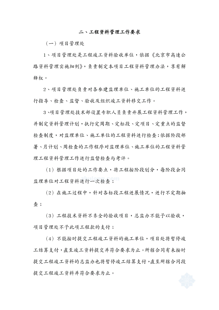 建筑工程管理高速公路工程资料管理实施细则_第3页