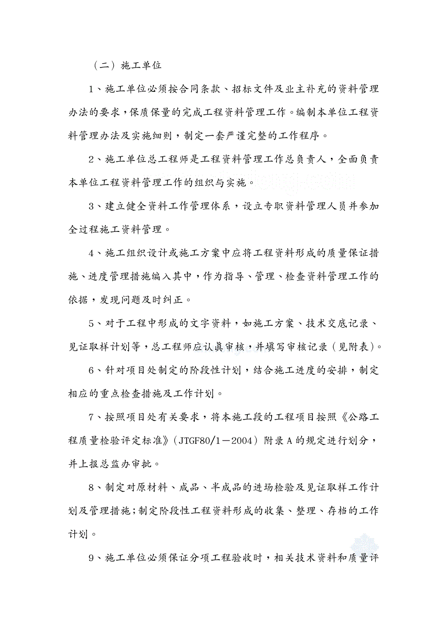 建筑工程管理高速公路工程资料管理实施细则_第4页