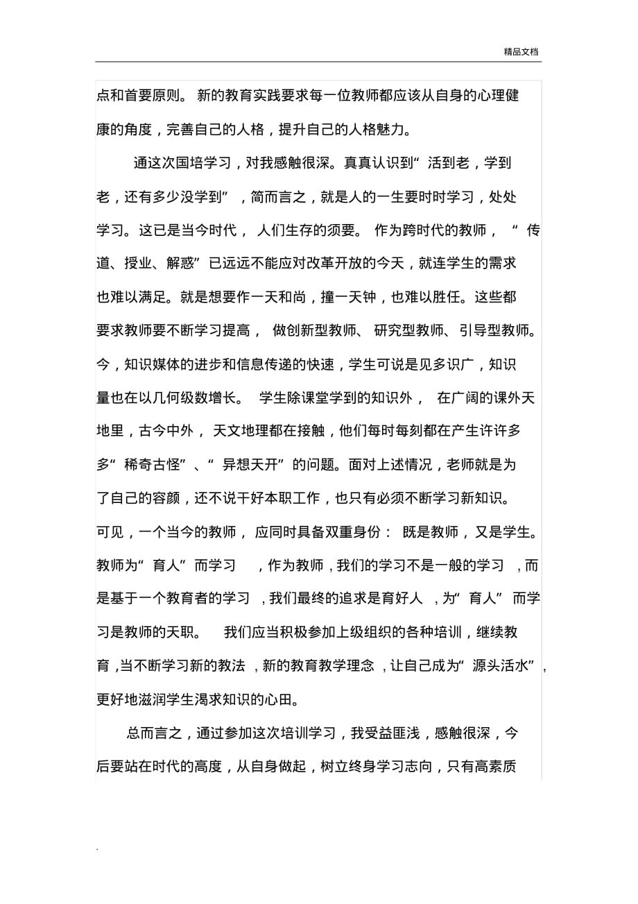 2019国培计划学习总结_第2页