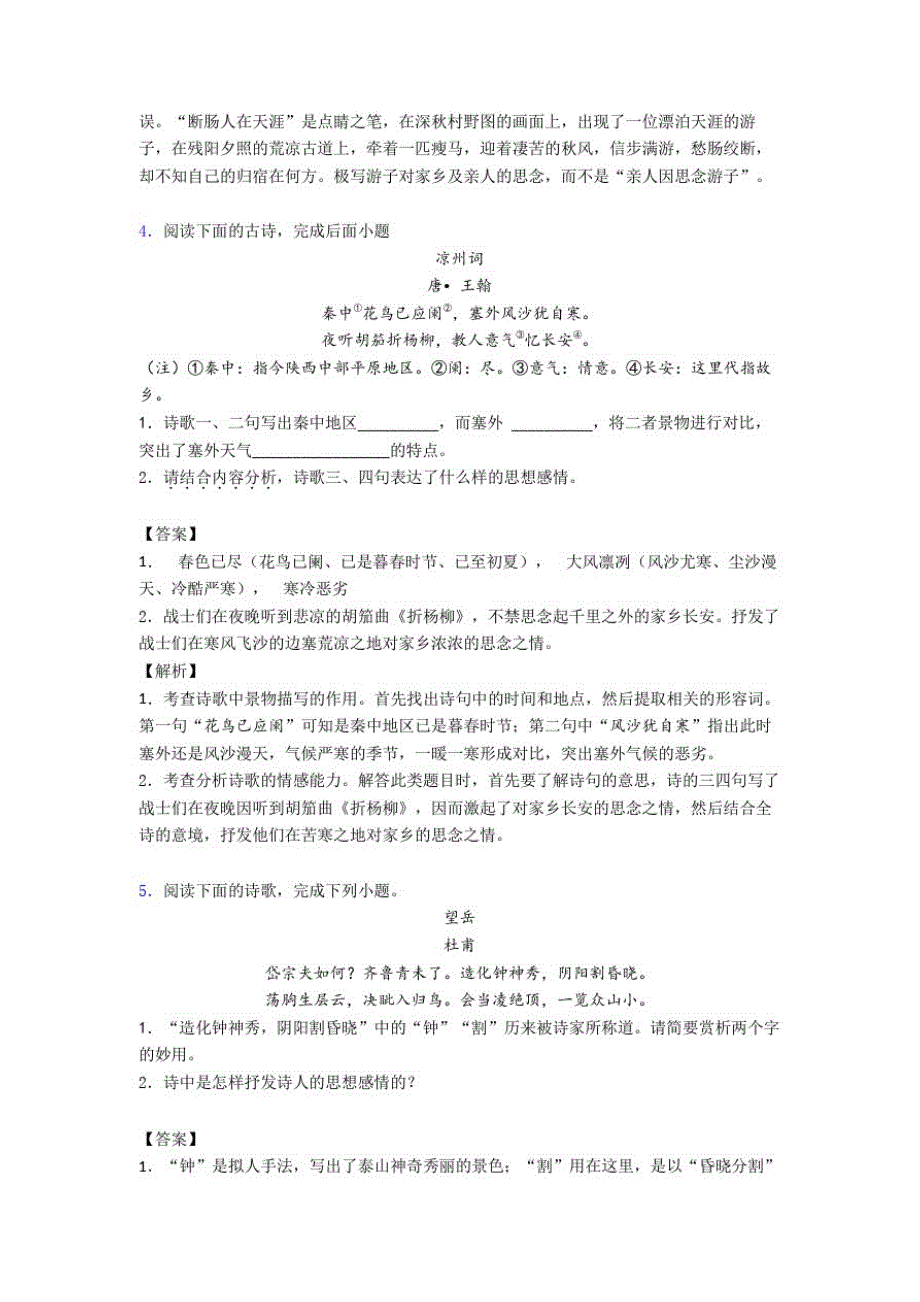 备战中考语文复习诗歌鉴赏专项综合练含详细答案_第3页