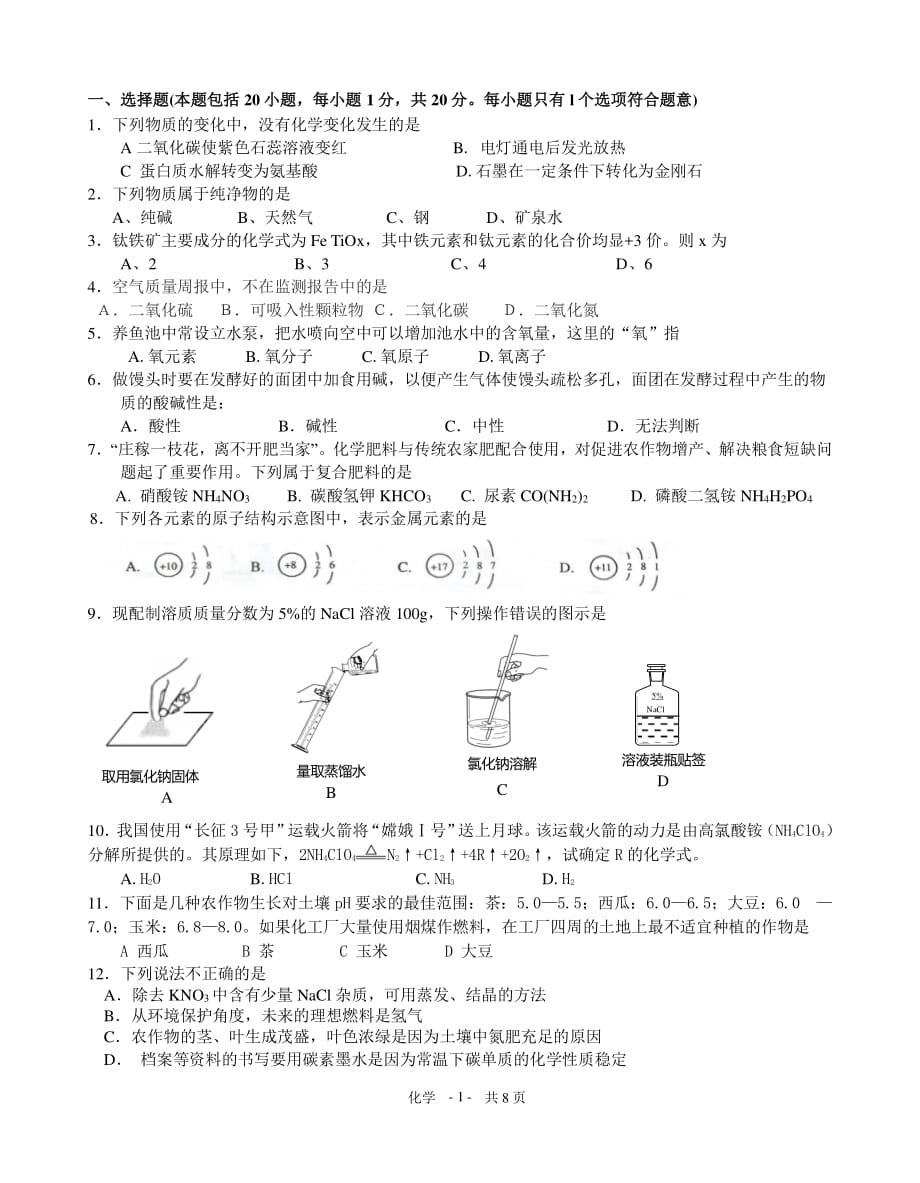 中考复习初中化学经典模拟题及答案（2020年整理）.pdf_第1页