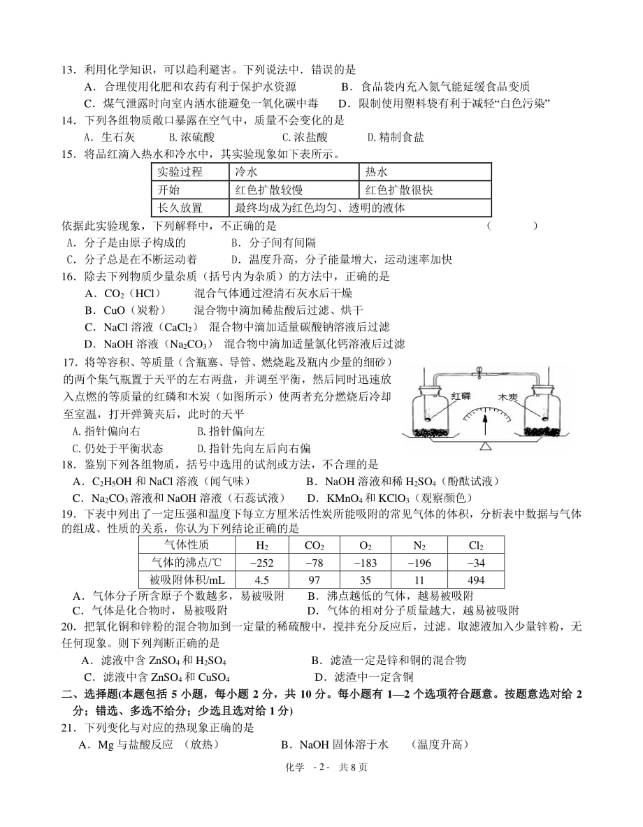 中考复习初中化学经典模拟题及答案（2020年整理）.pdf_第2页