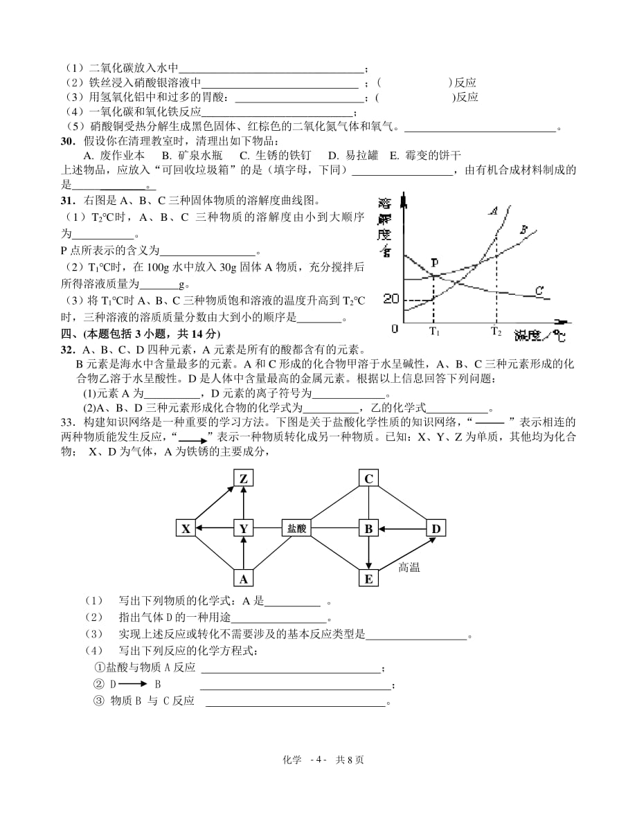 中考复习初中化学经典模拟题及答案（2020年整理）.pdf_第4页