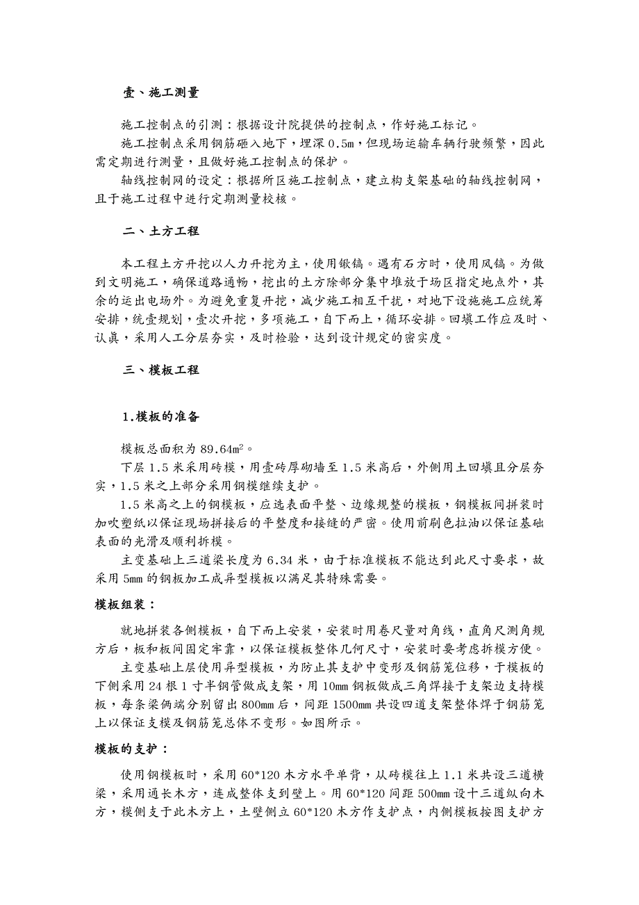 建筑工程管理变压器基础施工工艺保证措施_第4页