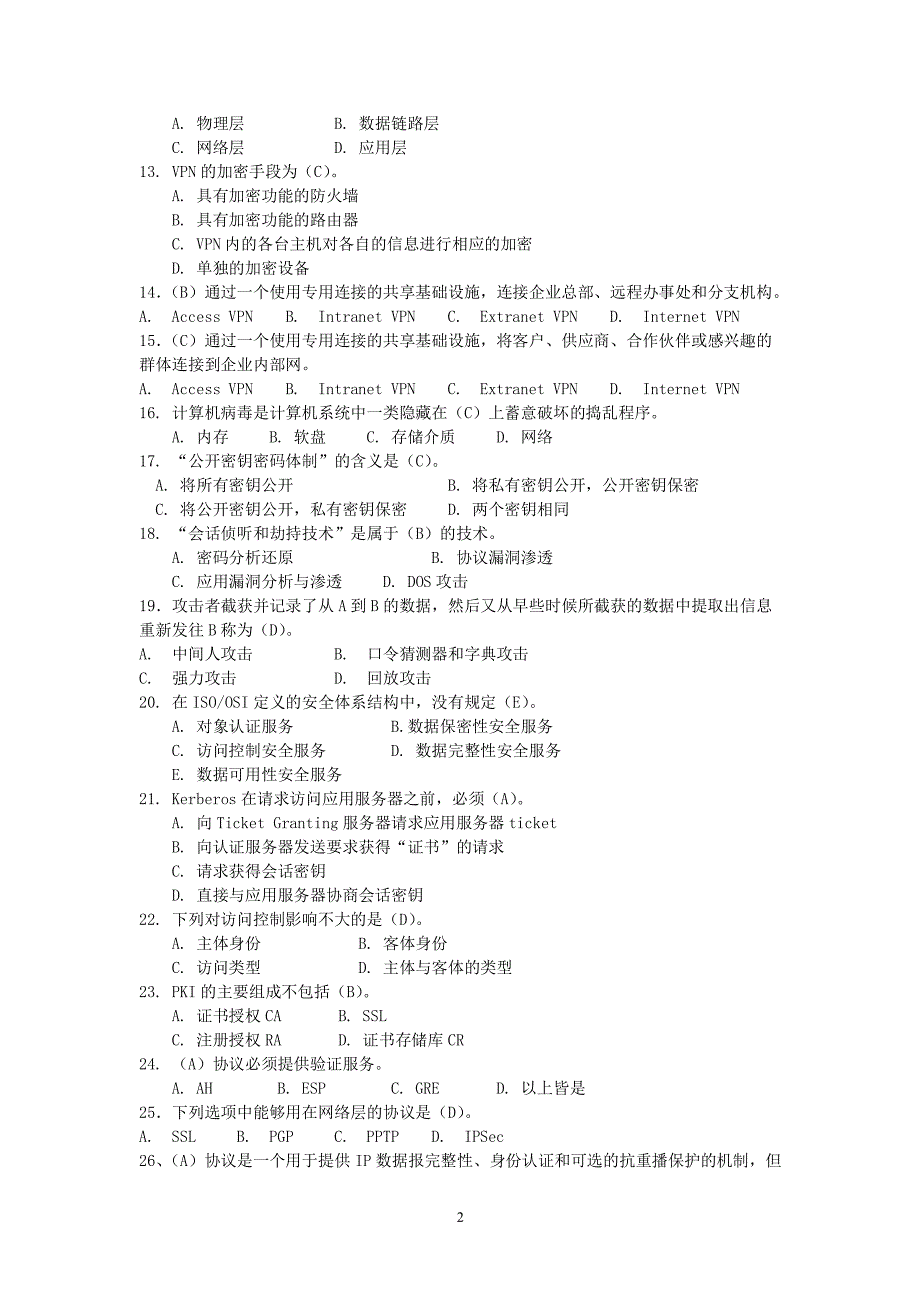 信息安全期末考试题库及答案（2020年整理）.pdf_第2页