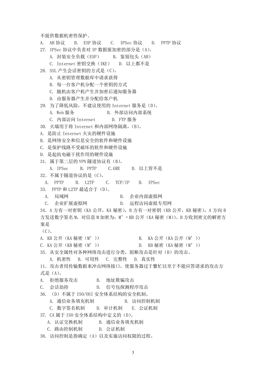 信息安全期末考试题库及答案（2020年整理）.pdf_第3页