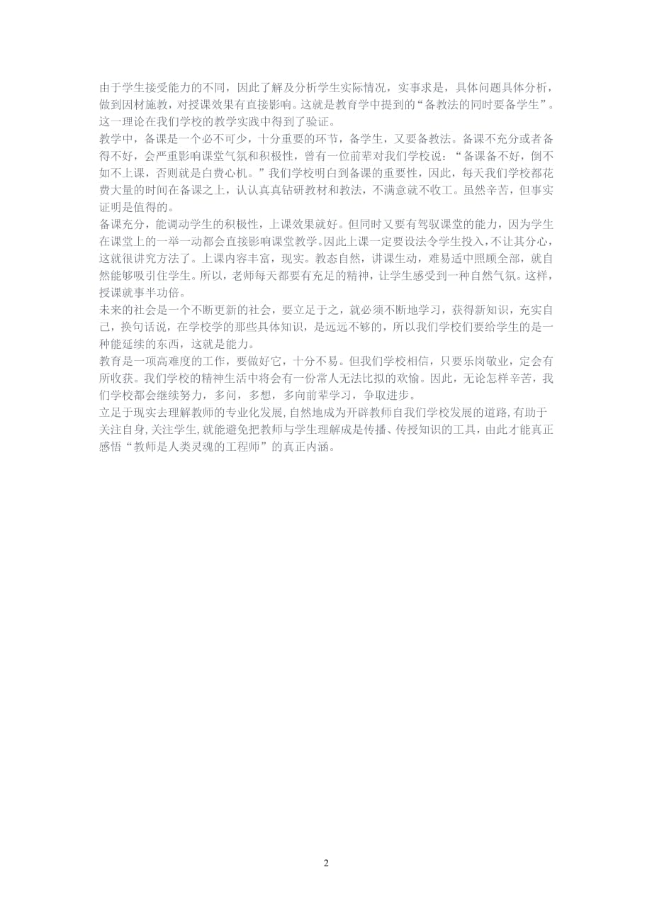 小学教师专业化成长总结（2020年整理）.pdf_第2页