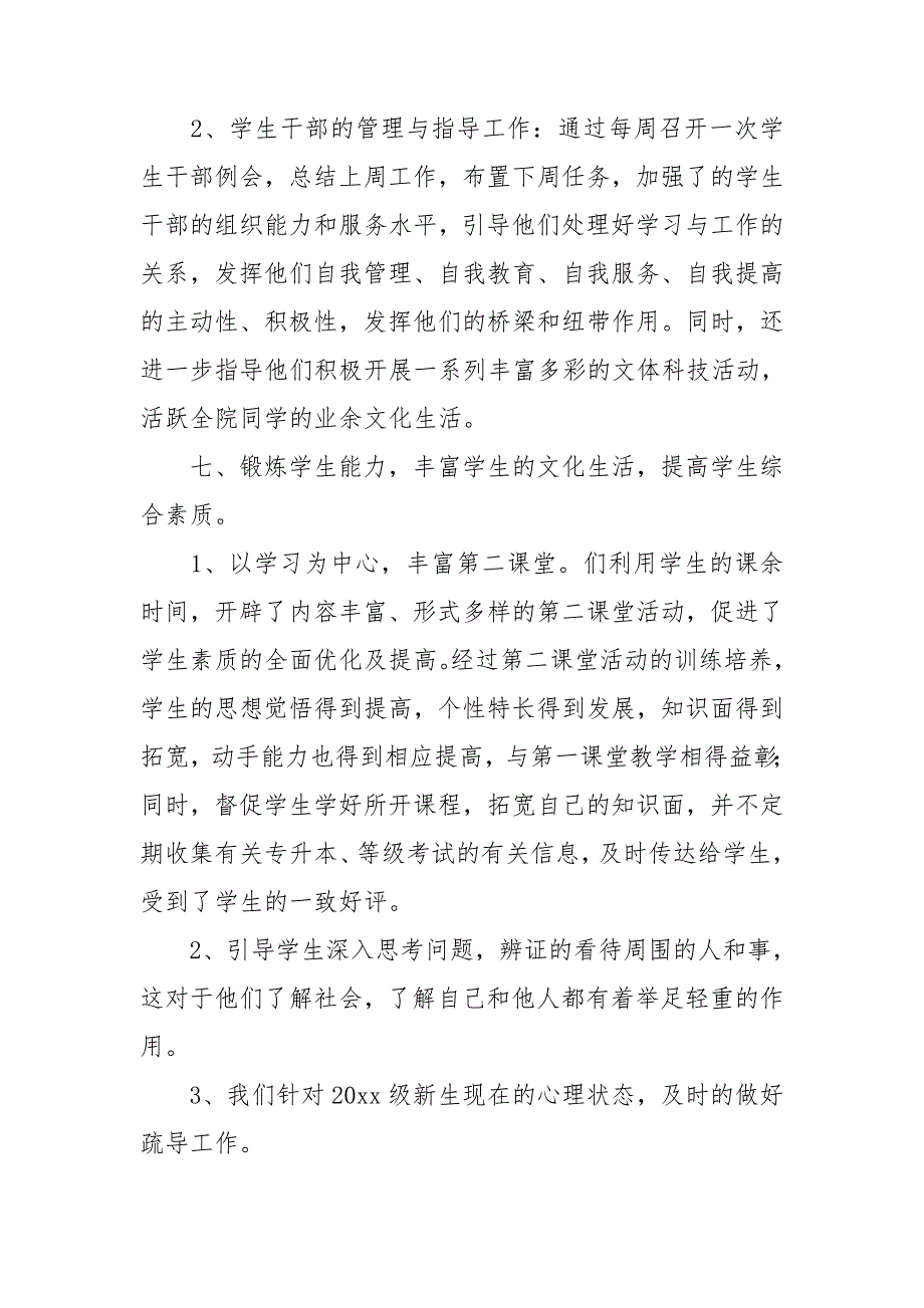 高校辅导员2020工作计划例文_第4页