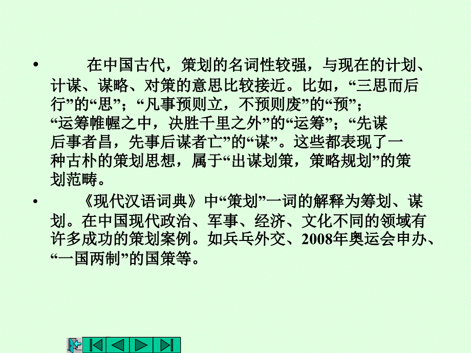 广告计划概述课件_第3页