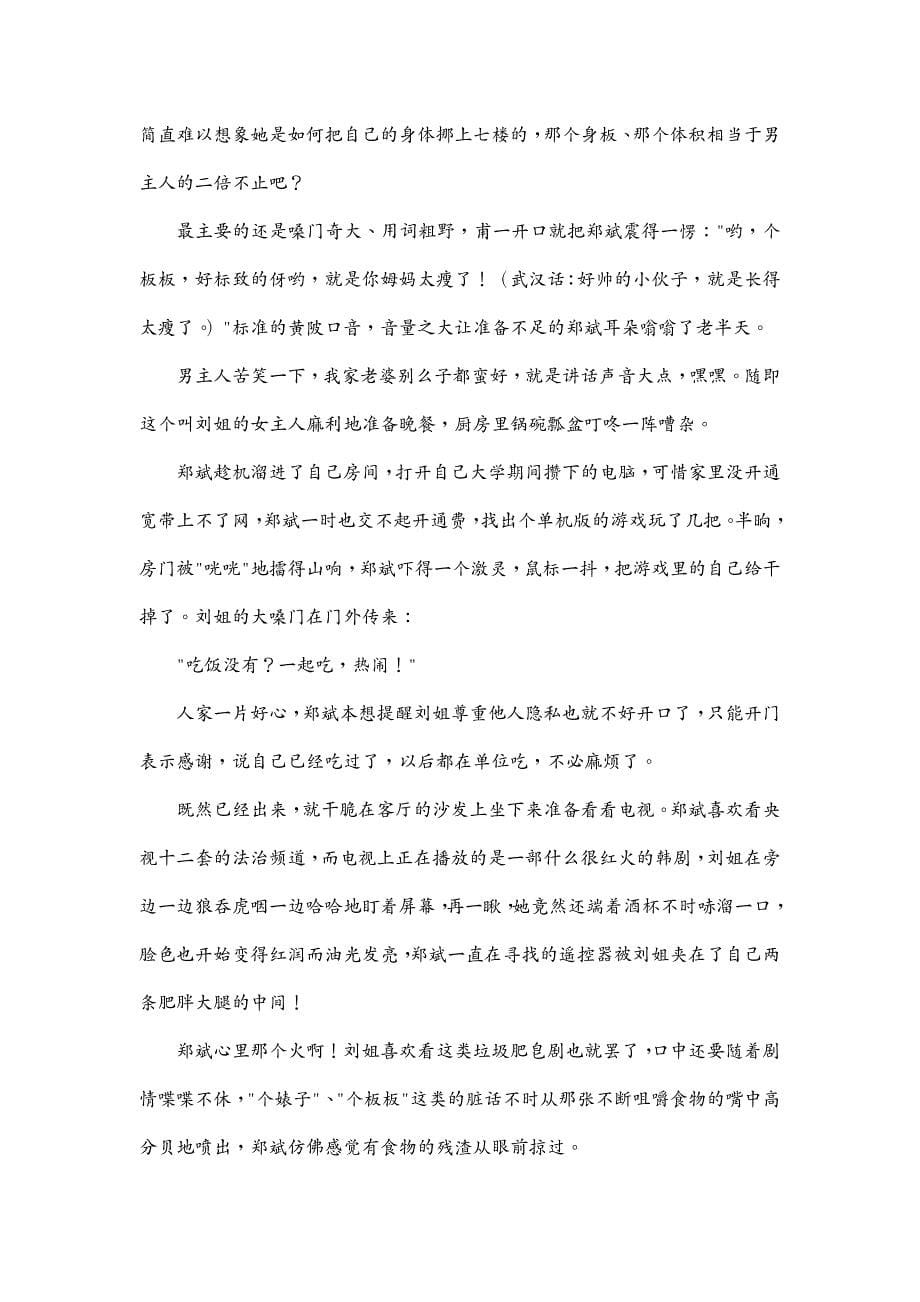 职业规划 出道改变你生存哲学的律师职场小_第5页