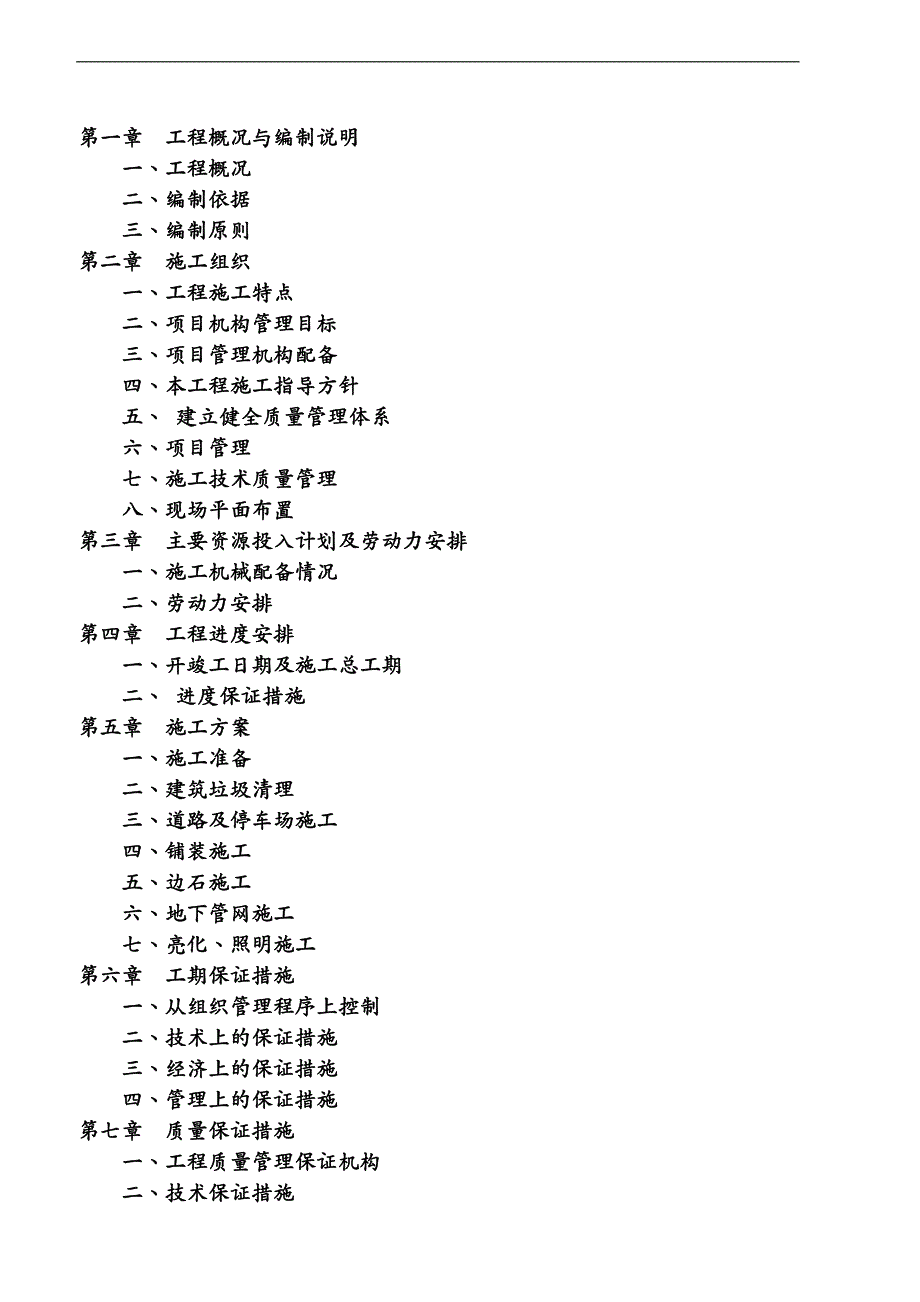 建筑工程管理哈大高速铁路铁岭西站广场工程九洲施组_第3页