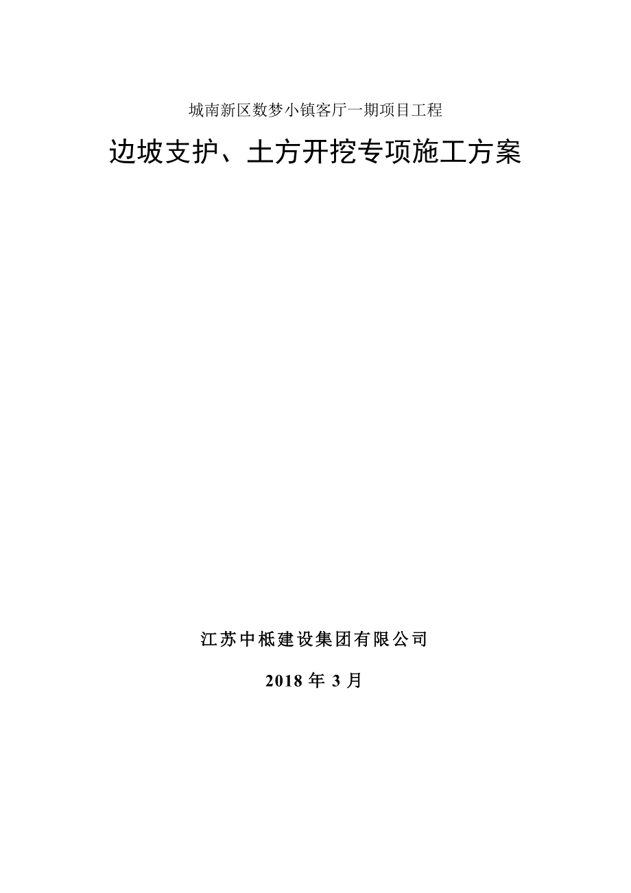 深基坑支护专项施工方案-_第1页