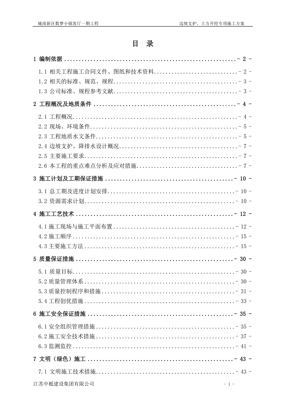 深基坑支护专项施工方案-_第2页