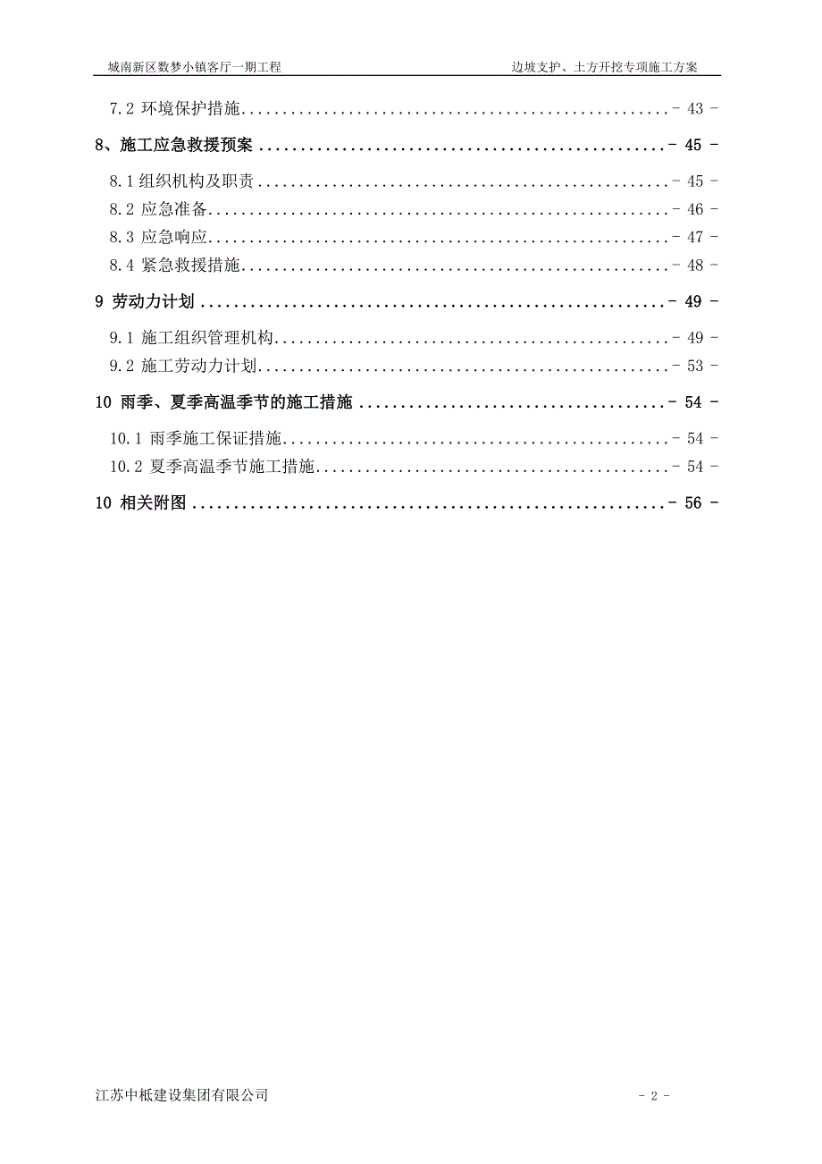 深基坑支护专项施工方案-_第3页