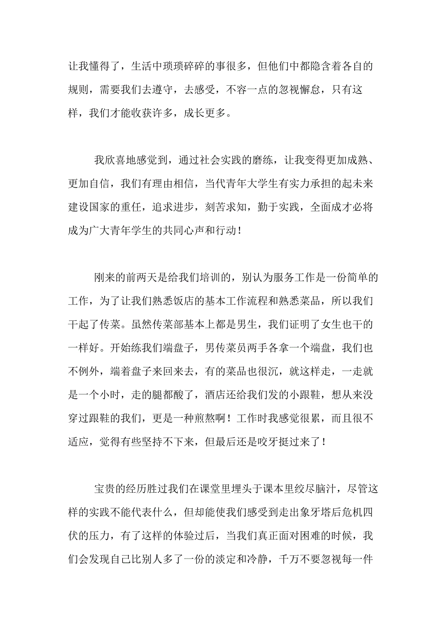 大学生参加社会实践心得体会2500字_第2页