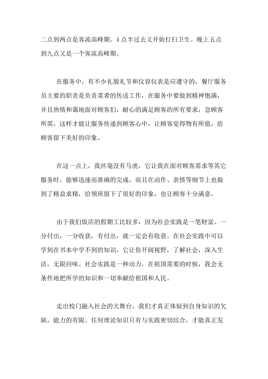 大学生参加社会实践心得体会2500字_第4页