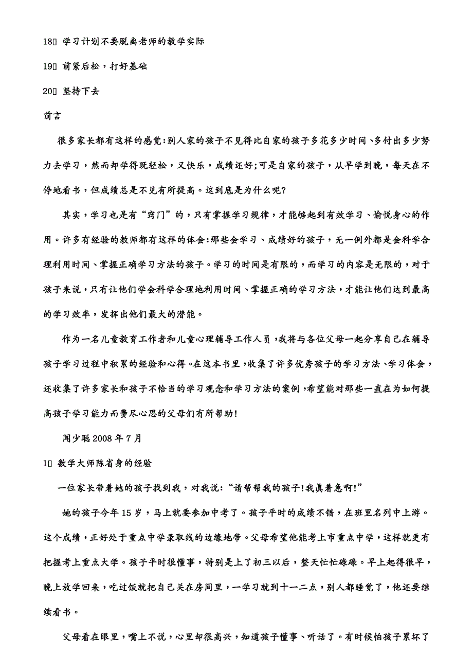 时间管理教会孩子合理利用时间_第4页