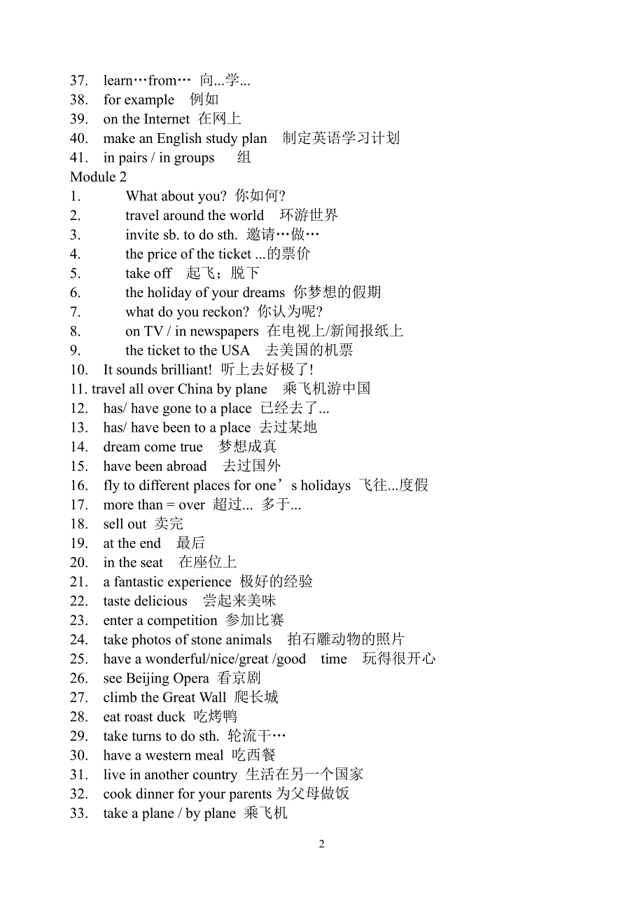 外研版英语八年级上册 短语（2020年整理）.pdf_第2页