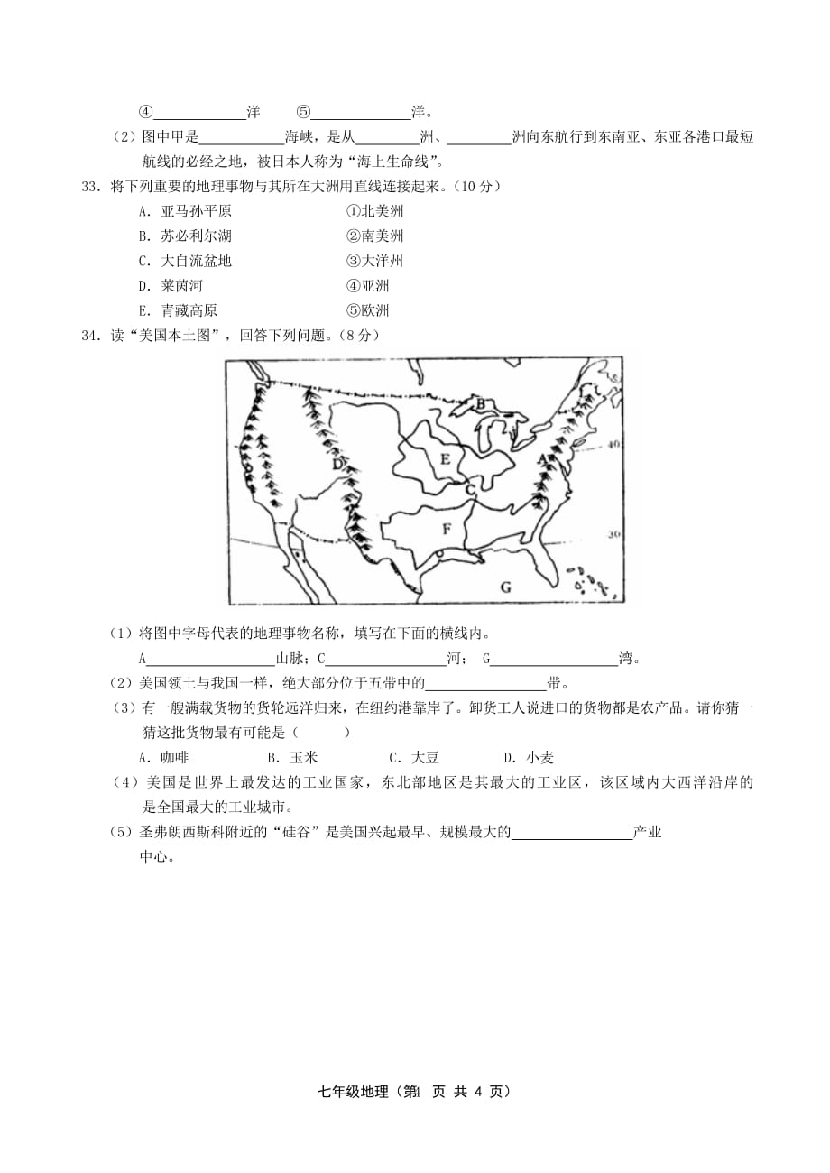 湘教版七年级下册地理期末考试卷(含答案)（2020年整理）.pdf_第4页