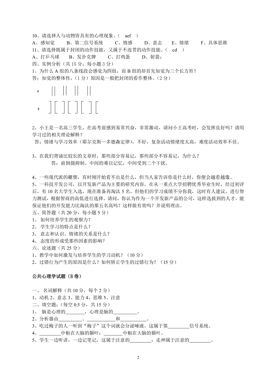 心理学考试题及答案(样题i)（2020年整理）.pdf_第2页