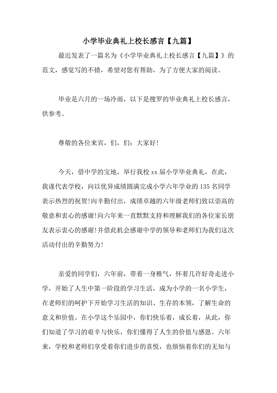 小学毕业典礼上校长感言【九篇】_第1页