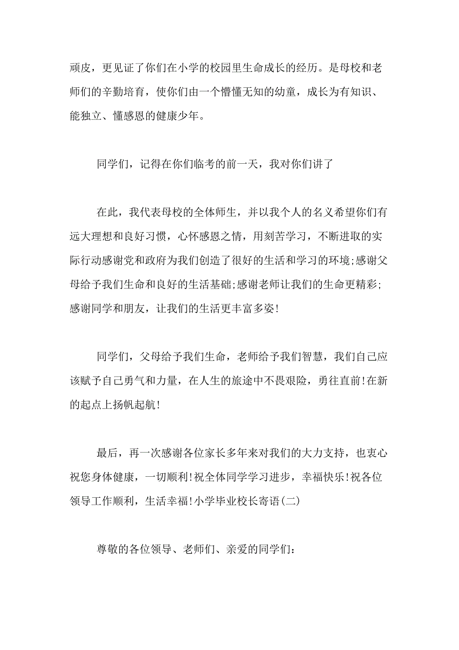 小学毕业典礼上校长感言【九篇】_第2页