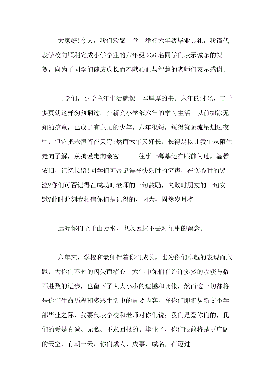 小学毕业典礼上校长感言【九篇】_第3页