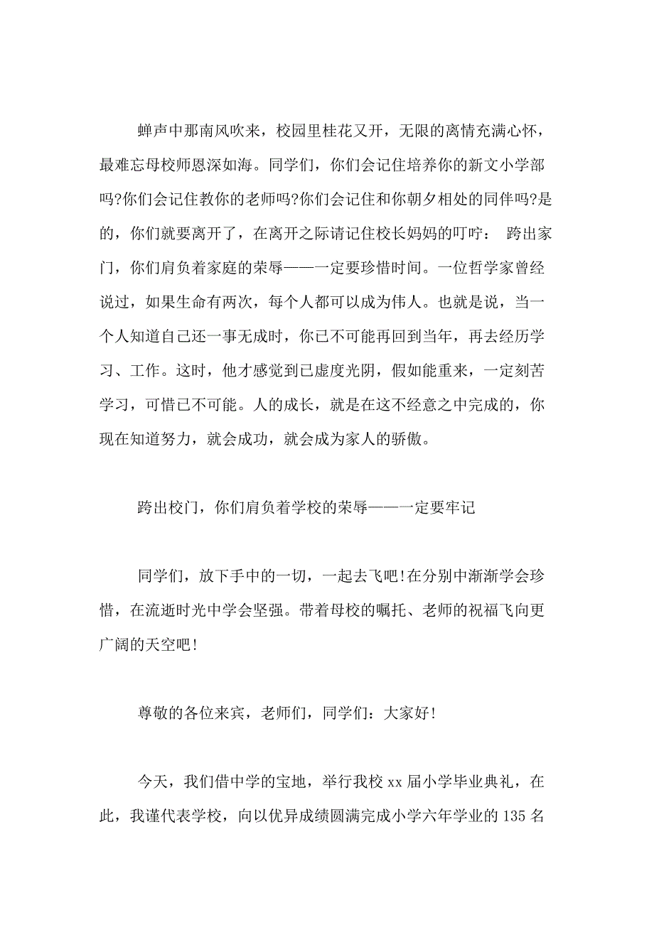 小学毕业典礼上校长感言【九篇】_第4页
