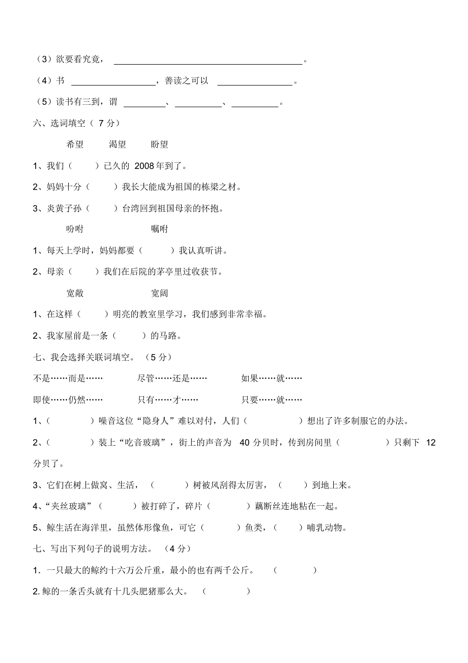 人教版五年级语文上册期中考试题(20200922205313)_第2页