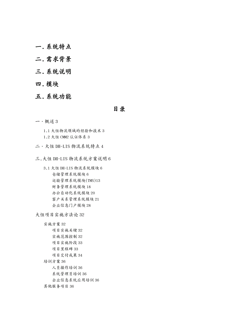 物流管理大恒DHLIS物流信息系统_第3页