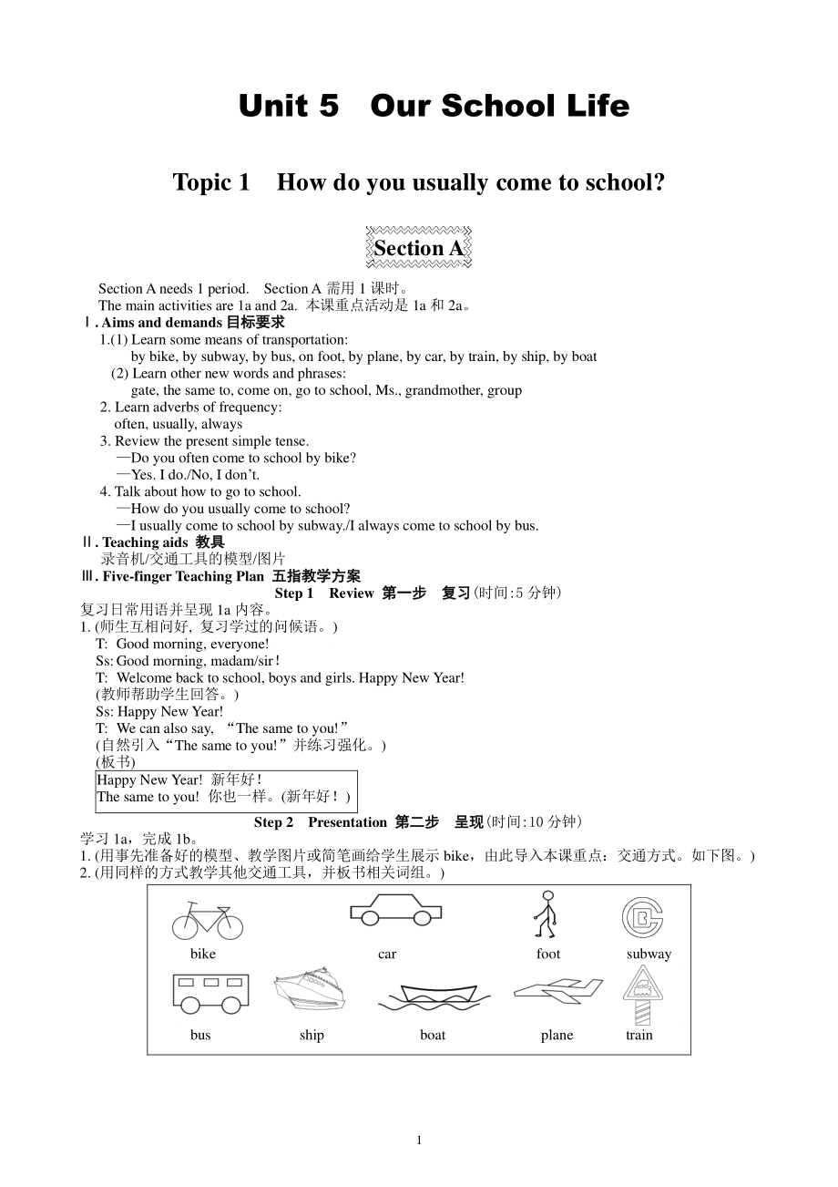 仁爱英语七年级下册教案(全册)（2020年整理）.pdf_第1页