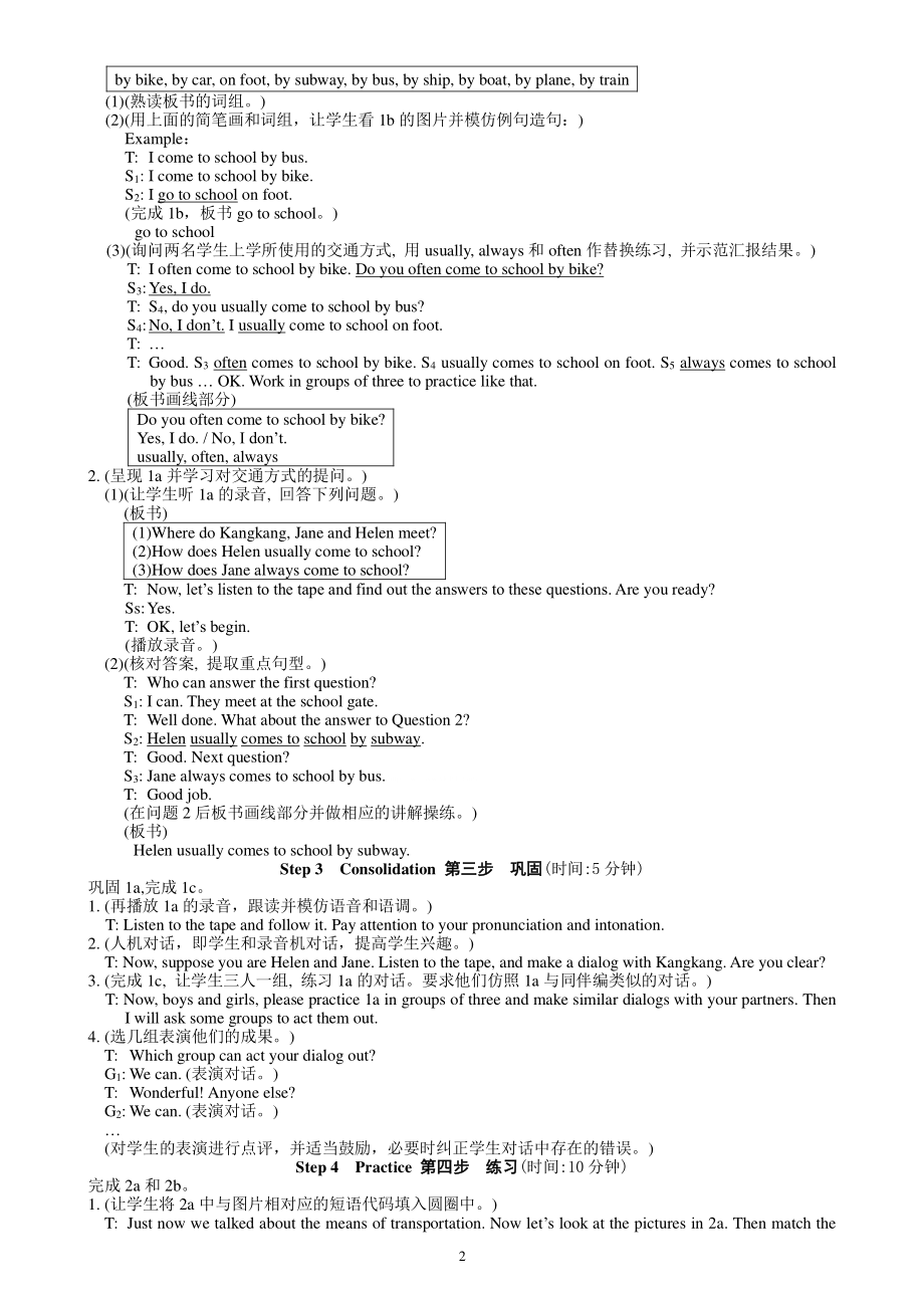 仁爱英语七年级下册教案(全册)（2020年整理）.pdf_第2页