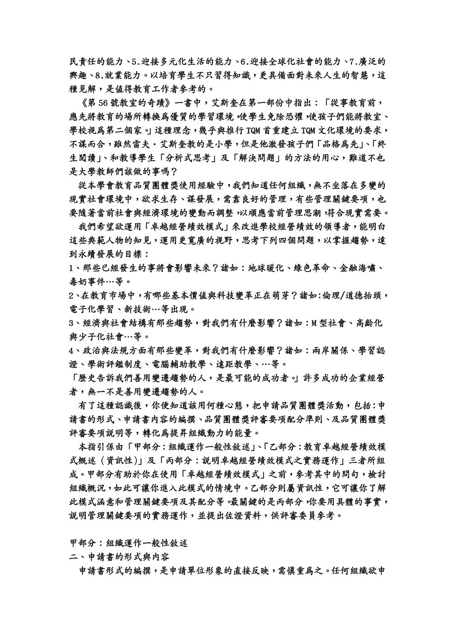 绩效考核 E卓越经营绩效模式教育品质团体奖之应用指引_第3页