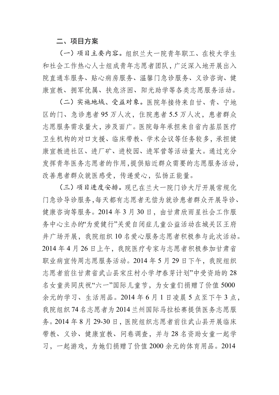 首届中国青年志愿服务项目大赛申报表--_第4页