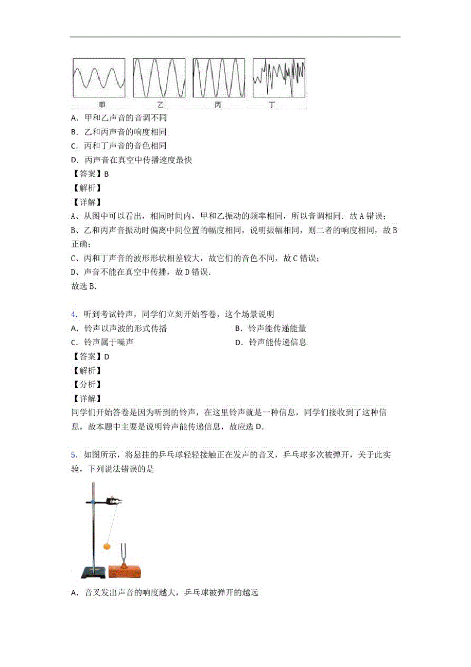 2020-2021全国备战中考物理声现象的综合备战中考模拟和真题汇总含详细答案_第2页