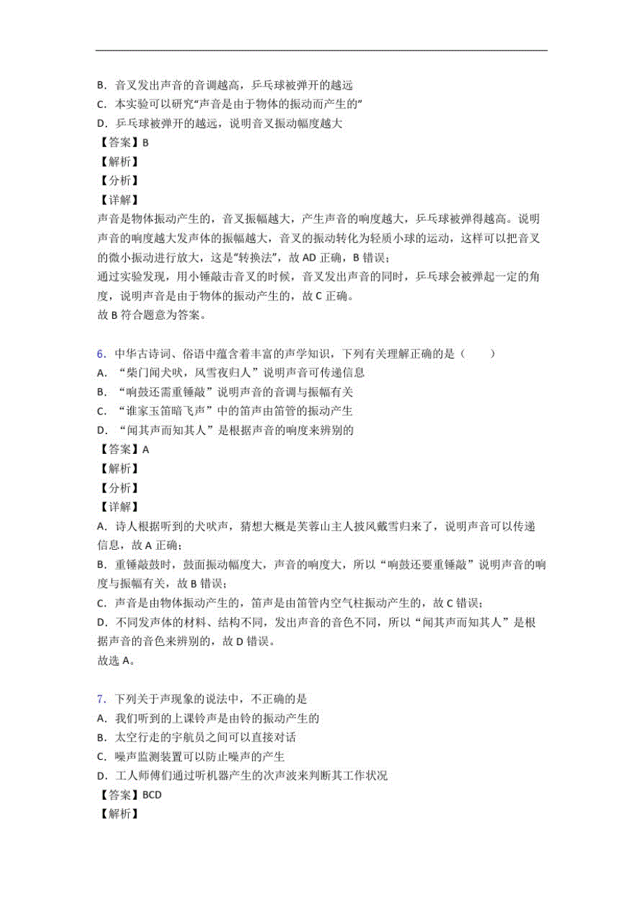 2020-2021全国备战中考物理声现象的综合备战中考模拟和真题汇总含详细答案_第3页