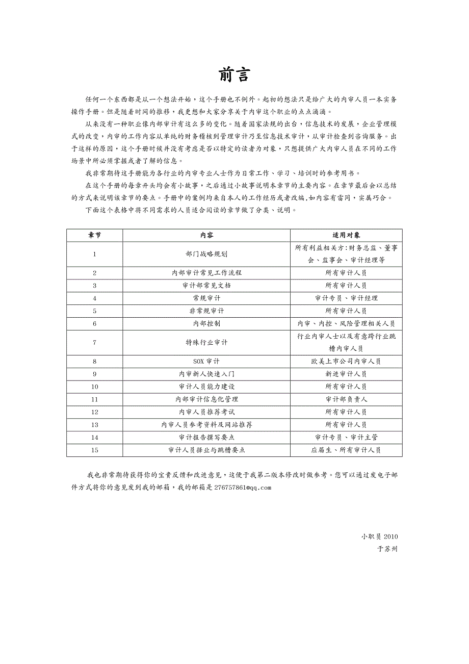 财务内部审计内审人员的自我修养_第3页