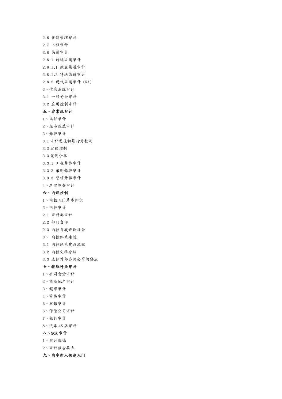 财务内部审计内审人员的自我修养_第5页