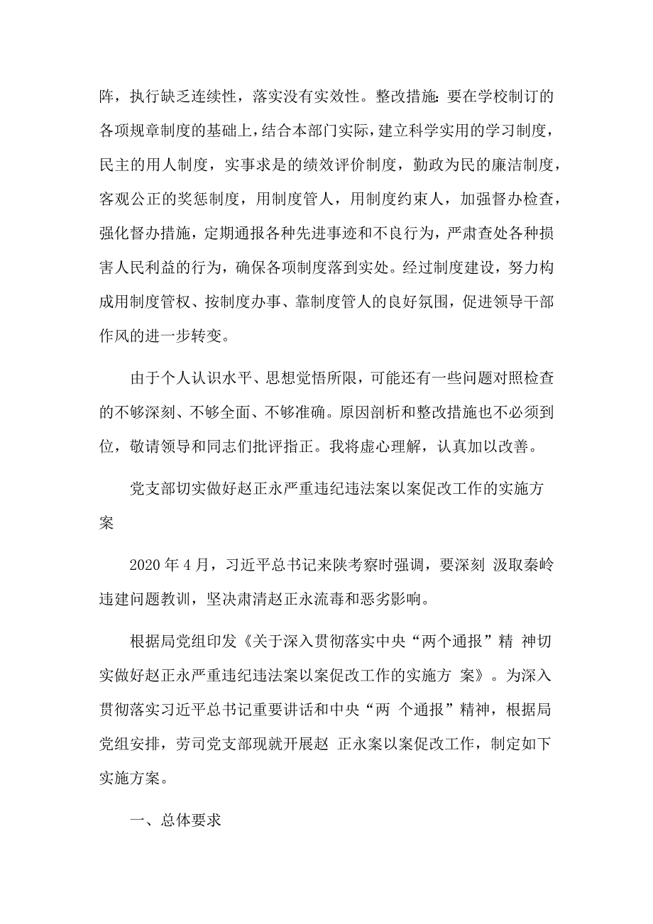 党员领导干部对案以案促改集中学习的研讨发言2篇_第3页