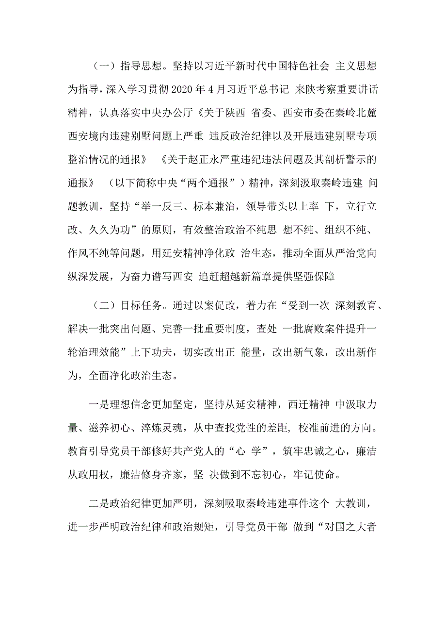 党员领导干部对案以案促改集中学习的研讨发言2篇_第4页