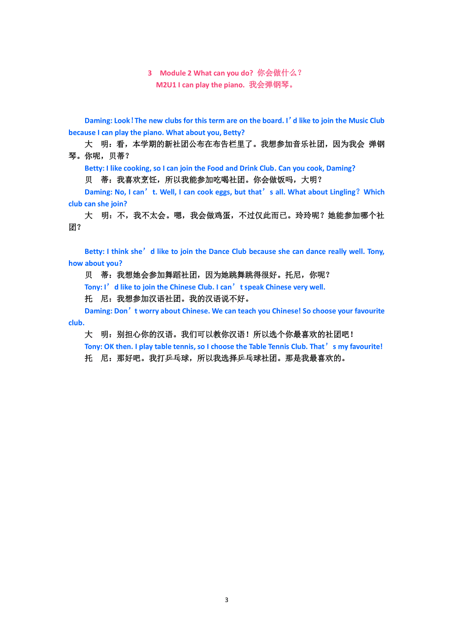 外研版精装版七年级下册全部课文翻译（2020年整理）.pdf_第3页