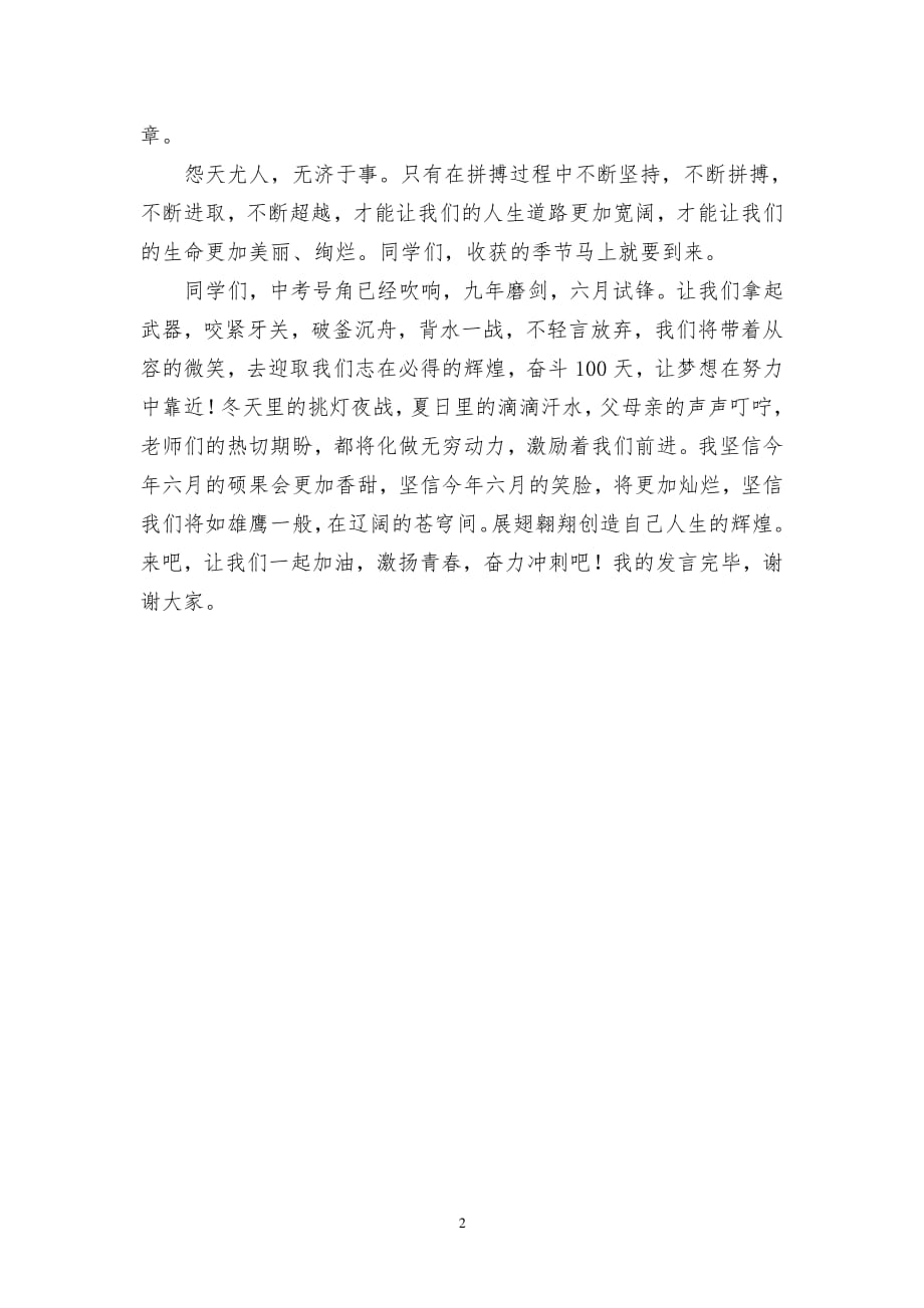 中考誓师大会学生代表发言稿（2020年整理）.pdf_第2页