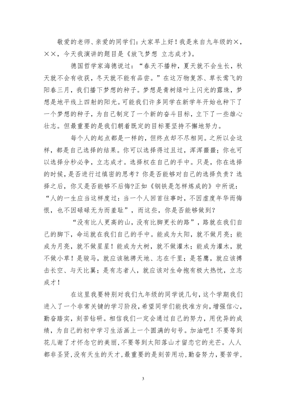 中考誓师大会学生代表发言稿（2020年整理）.pdf_第3页