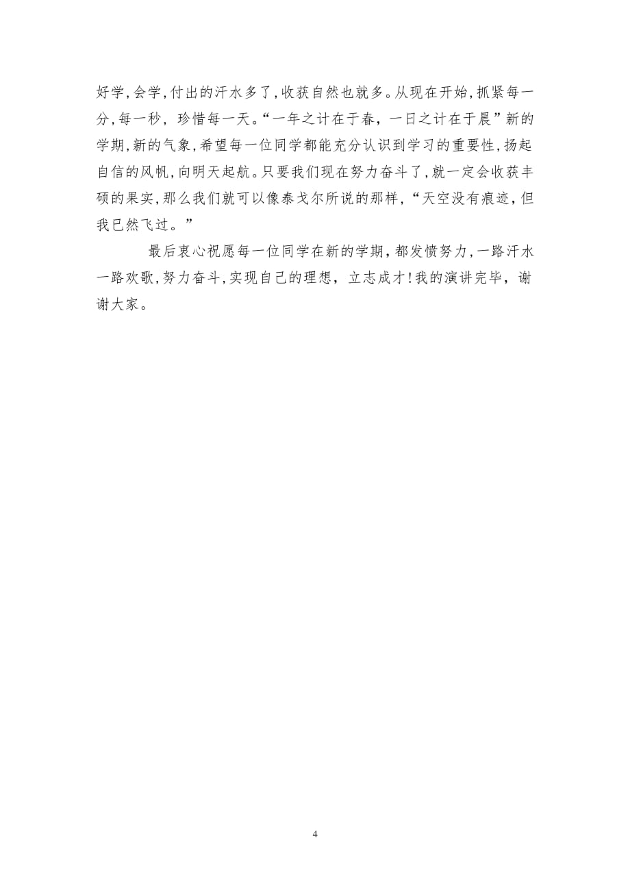 中考誓师大会学生代表发言稿（2020年整理）.pdf_第4页