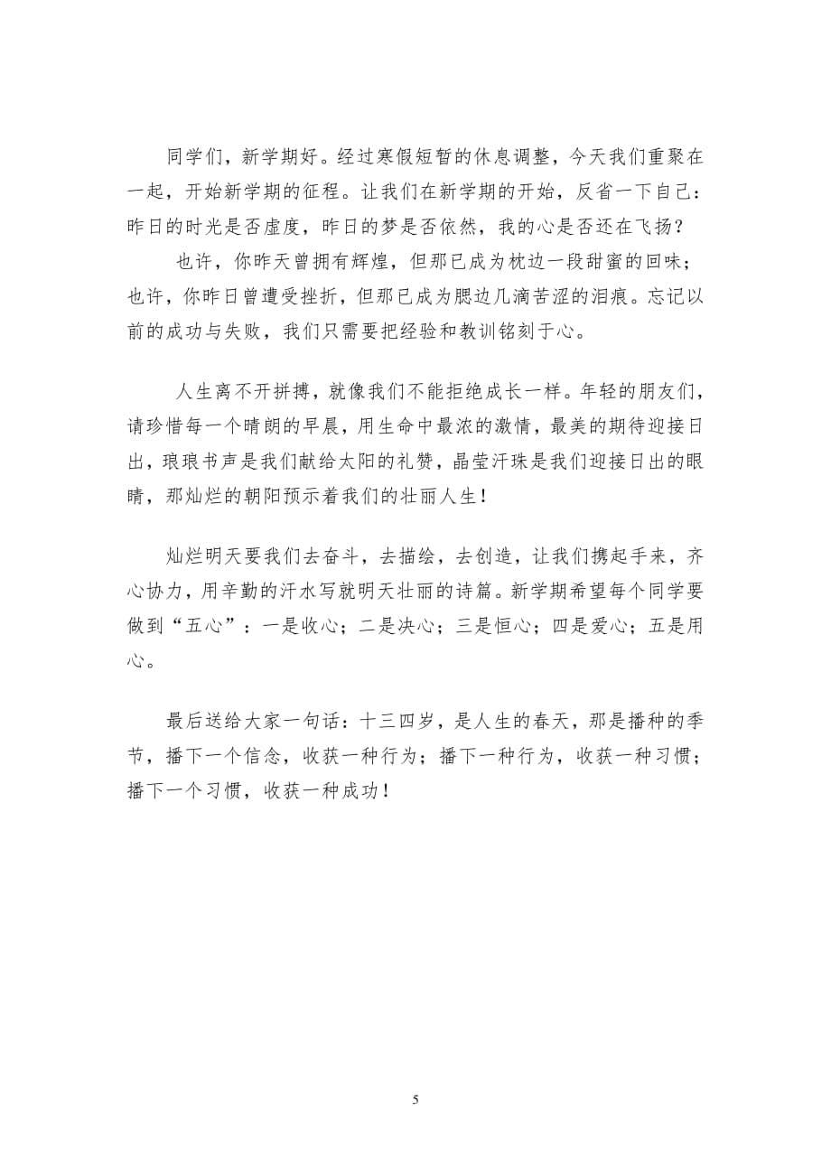 中考誓师大会学生代表发言稿（2020年整理）.pdf_第5页