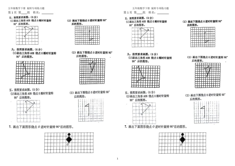 五年级数学下册数学旋转专项练习题（2020年整理）.pdf_第1页