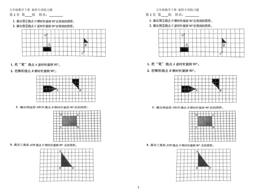 五年级数学下册数学旋转专项练习题（2020年整理）.pdf_第2页