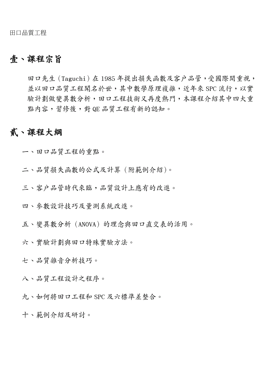 建筑工程管理田口品质工程_第2页