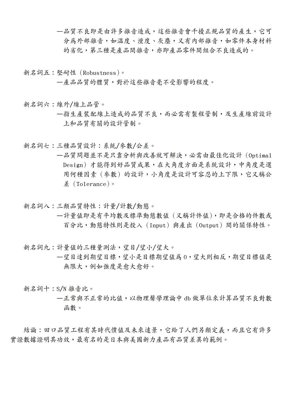 建筑工程管理田口品质工程_第4页