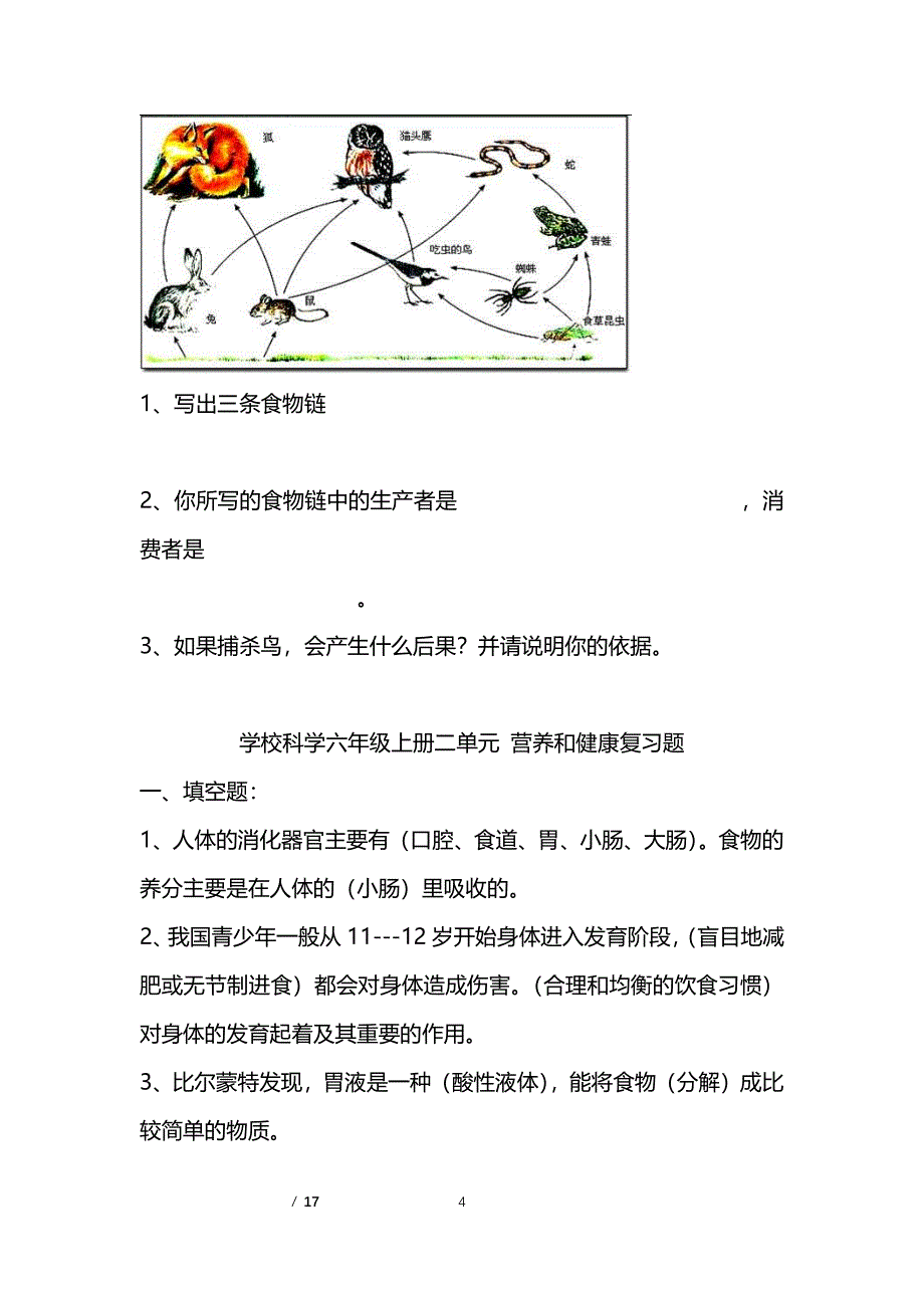 湘教版六年级科学上册单元复习题(最全)（2020年整理）.pdf_第4页